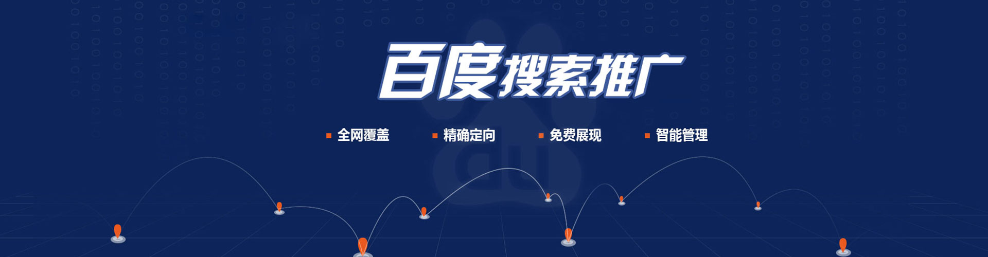 永春百度搜索推广